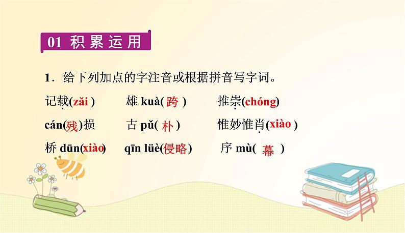 部编语文八年级上学期18《中国石拱桥》教案+课件+朗读+作业02