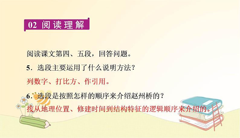 部编语文八年级上学期18《中国石拱桥》教案+课件+朗读+作业06