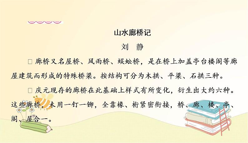 部编语文八年级上学期18《中国石拱桥》教案+课件+朗读+作业08