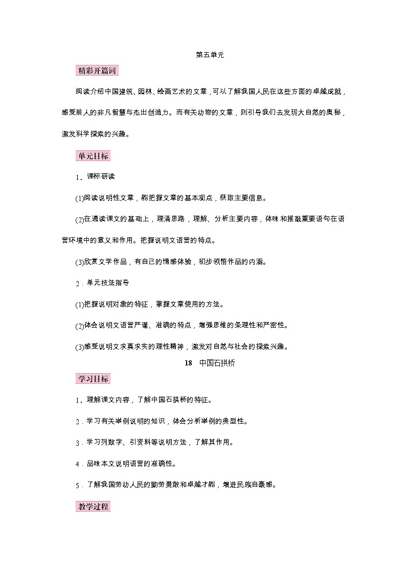 部编语文八年级上学期18《中国石拱桥》教案+课件+朗读+作业01