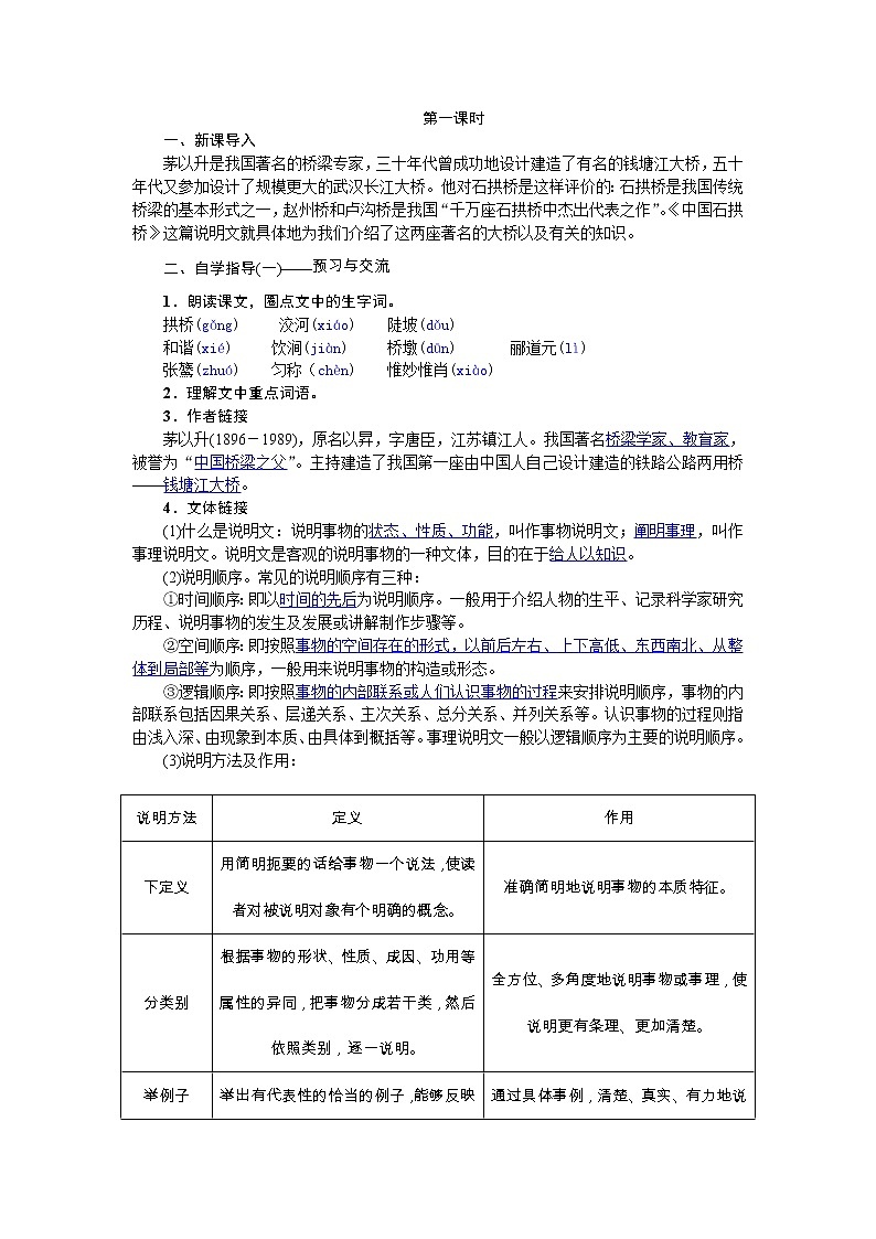部编语文八年级上学期18《中国石拱桥》教案+课件+朗读+作业02