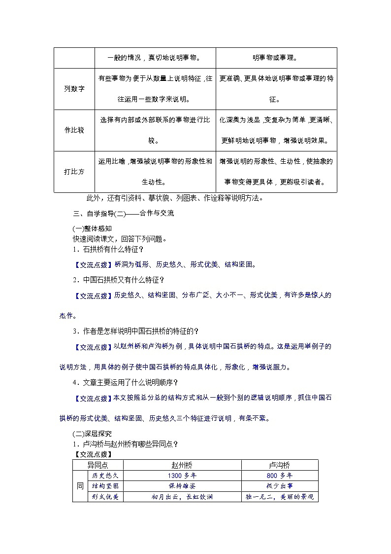 部编语文八年级上学期18《中国石拱桥》教案+课件+朗读+作业03