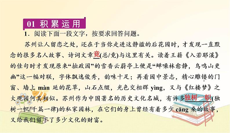 部编语文八年级上学期19《苏州园林》教案+课件+朗读+作业02