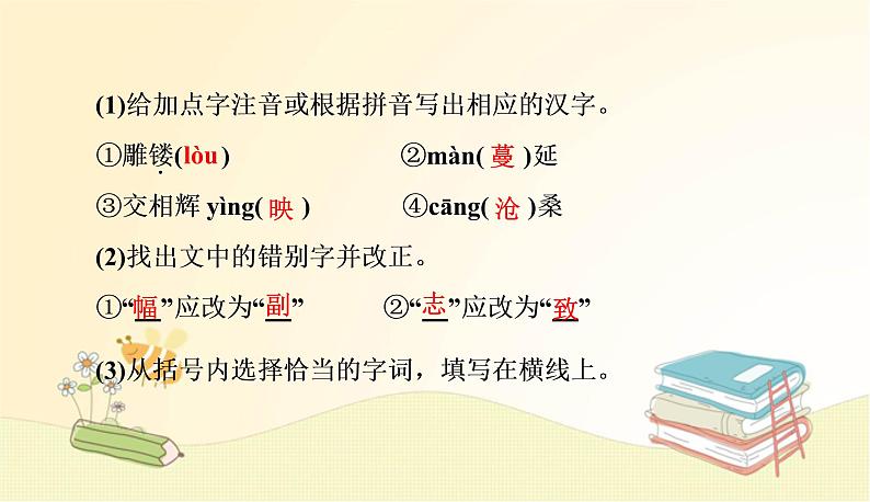 部编语文八年级上学期19《苏州园林》教案+课件+朗读+作业03