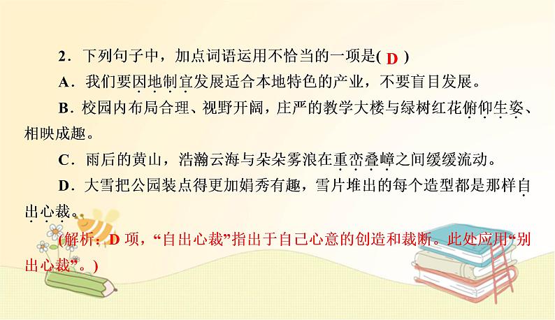 部编语文八年级上学期19《苏州园林》教案+课件+朗读+作业04