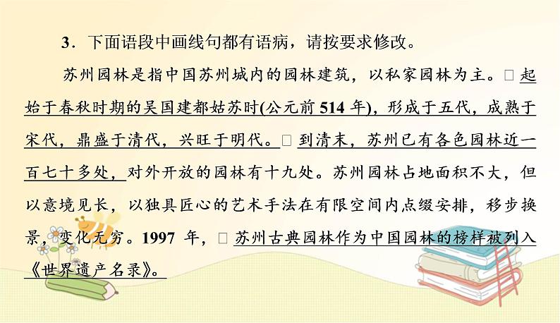部编语文八年级上学期19《苏州园林》教案+课件+朗读+作业05