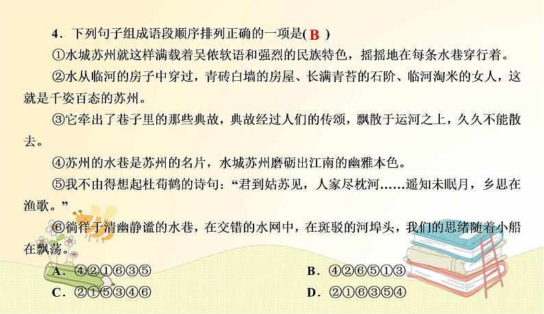 部编语文八年级上学期19《苏州园林》教案+课件+朗读+作业07
