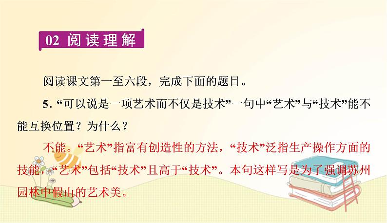 部编语文八年级上学期19《苏州园林》教案+课件+朗读+作业08