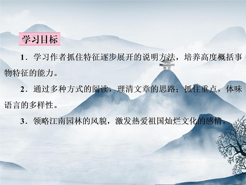 部编语文八年级上学期19《苏州园林》教案+课件+朗读+作业02