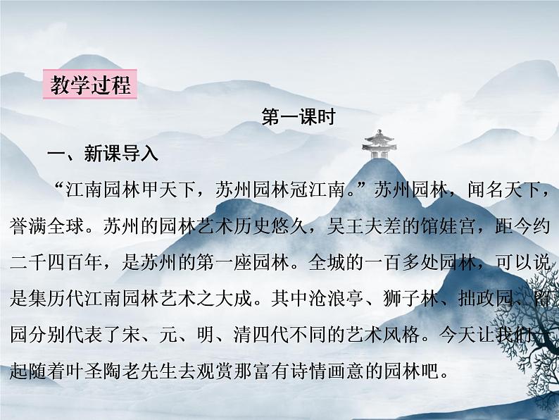 部编语文八年级上学期19《苏州园林》教案+课件+朗读+作业03