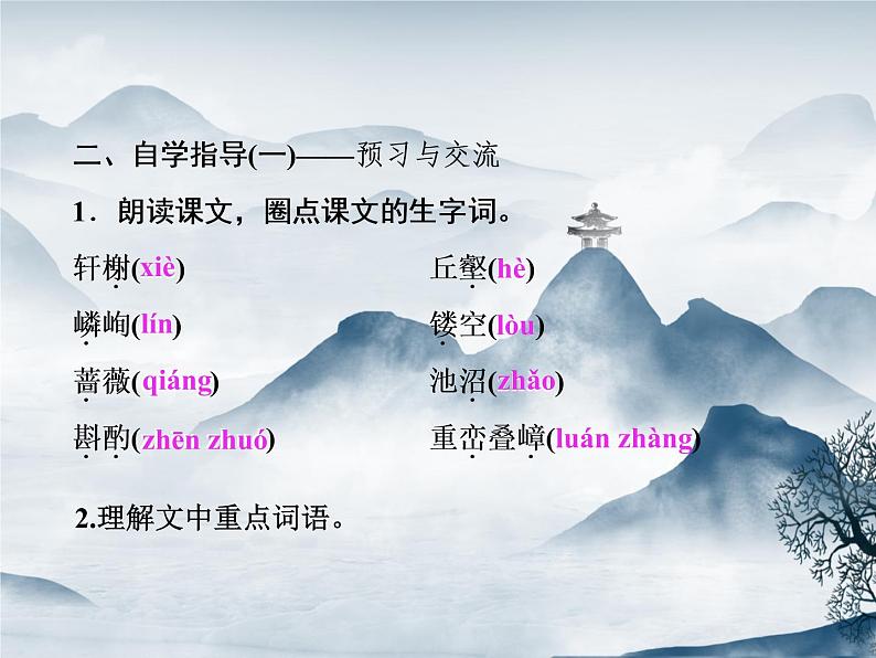 部编语文八年级上学期19《苏州园林》教案+课件+朗读+作业04