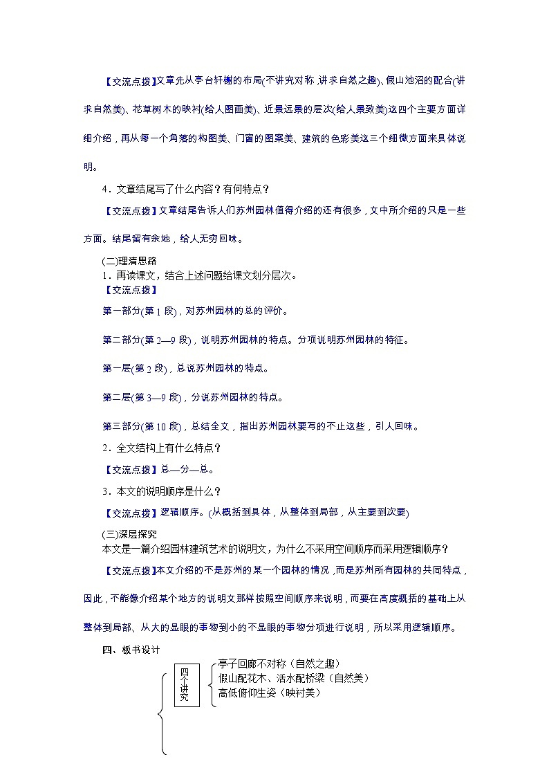 部编语文八年级上学期19《苏州园林》教案+课件+朗读+作业02