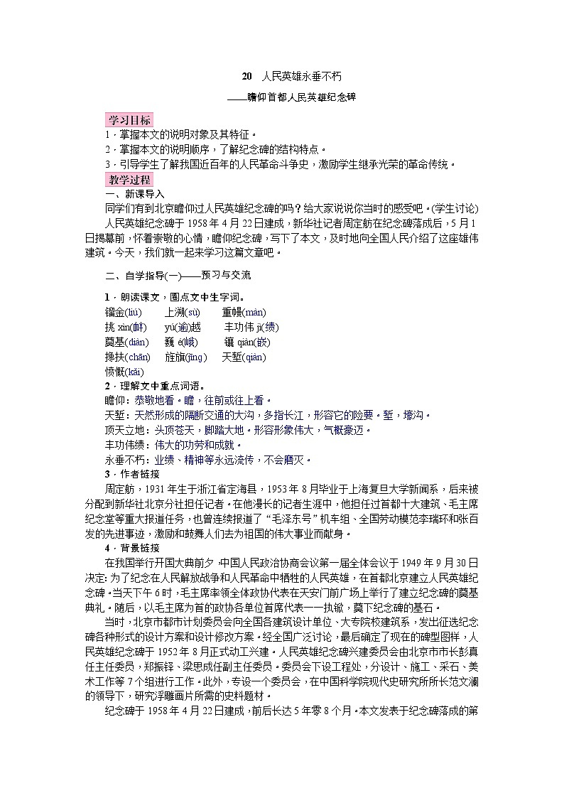 部编语文八年级上学期20《人民英雄纪念碑》教案+课件+作业01