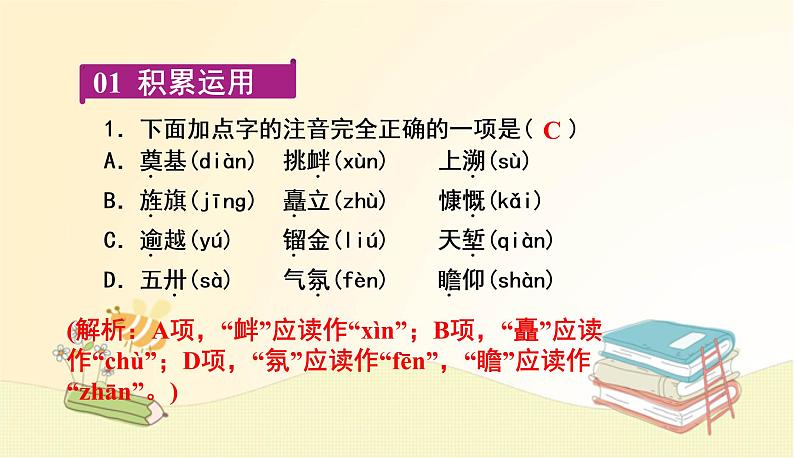 部编语文八年级上学期20《人民英雄纪念碑》教案+课件+作业02