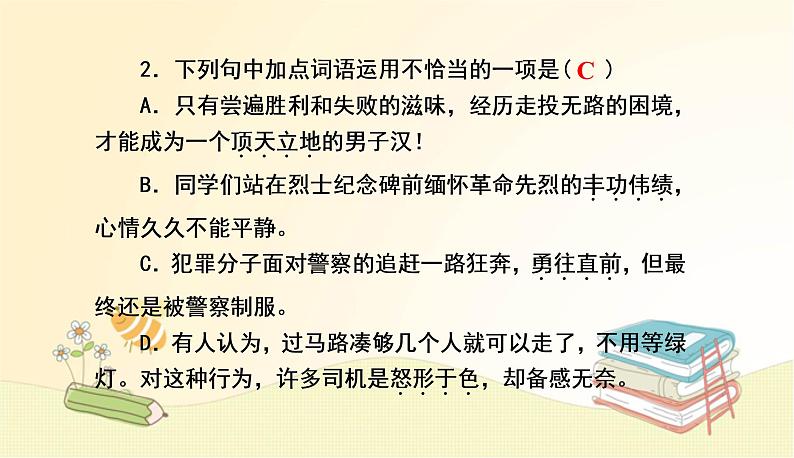 部编语文八年级上学期20《人民英雄纪念碑》教案+课件+作业03