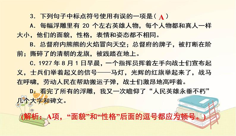 部编语文八年级上学期20《人民英雄纪念碑》教案+课件+作业05