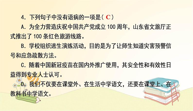 部编语文八年级上学期20《人民英雄纪念碑》教案+课件+作业06