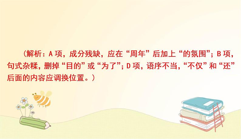 部编语文八年级上学期20《人民英雄纪念碑》教案+课件+作业07