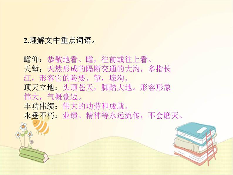 部编语文八年级上学期20《人民英雄纪念碑》教案+课件+作业05