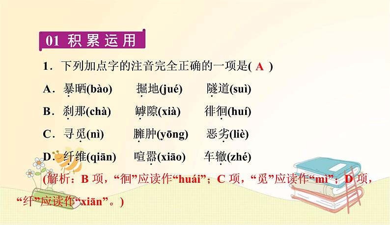 部编语文八年级上学期21《蝉》教案+课件+朗读+作业02