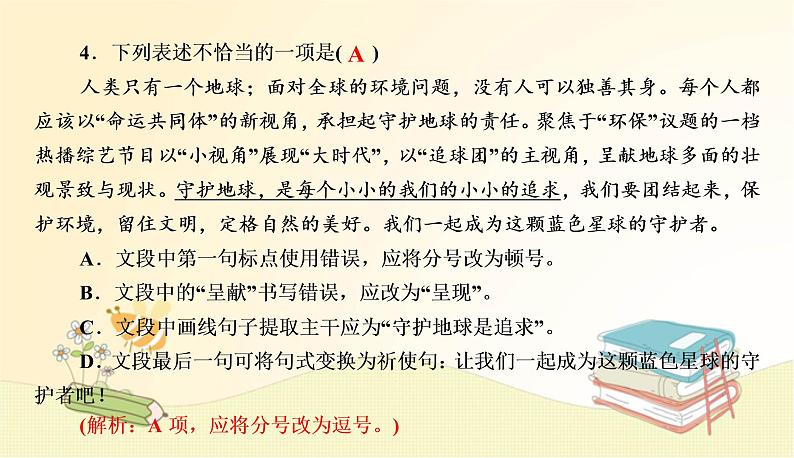 部编语文八年级上学期21《蝉》教案+课件+朗读+作业05