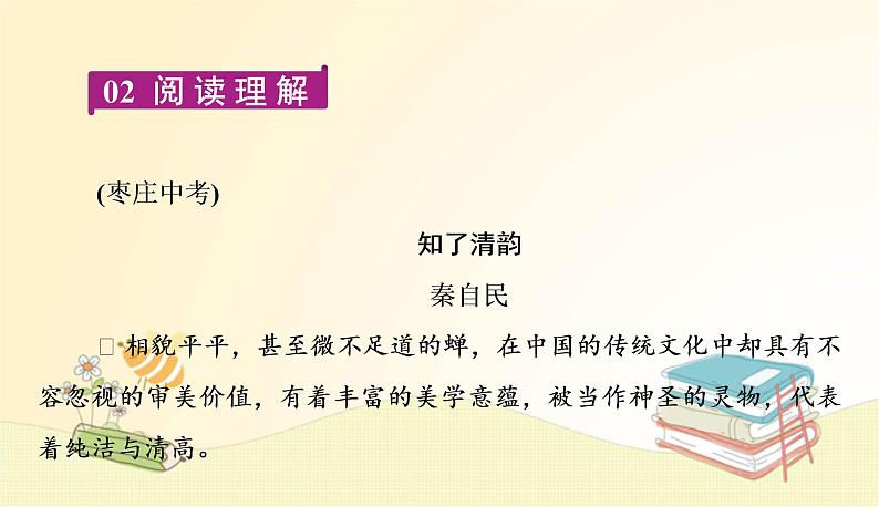 部编语文八年级上学期21《蝉》教案+课件+朗读+作业06