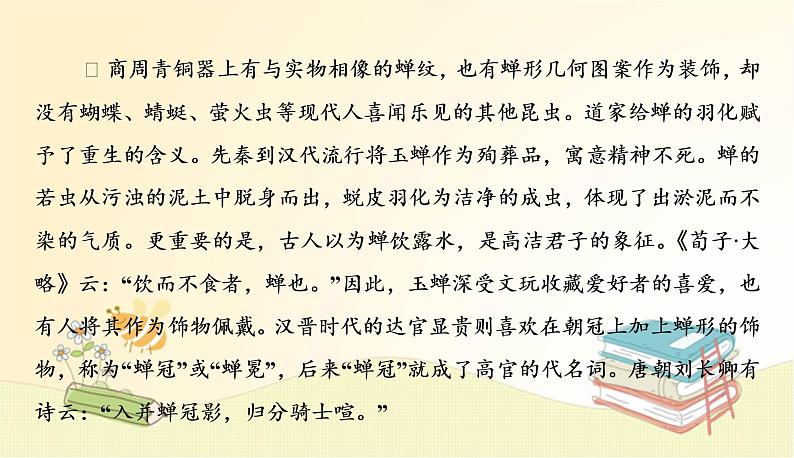 部编语文八年级上学期21《蝉》教案+课件+朗读+作业07