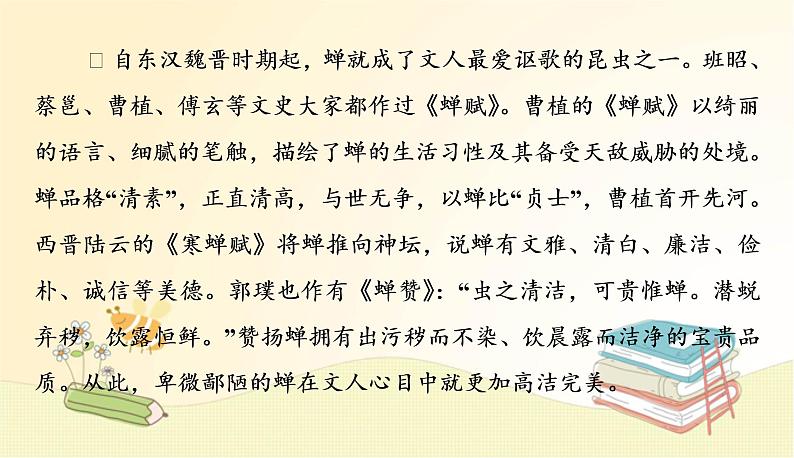 部编语文八年级上学期21《蝉》教案+课件+朗读+作业08
