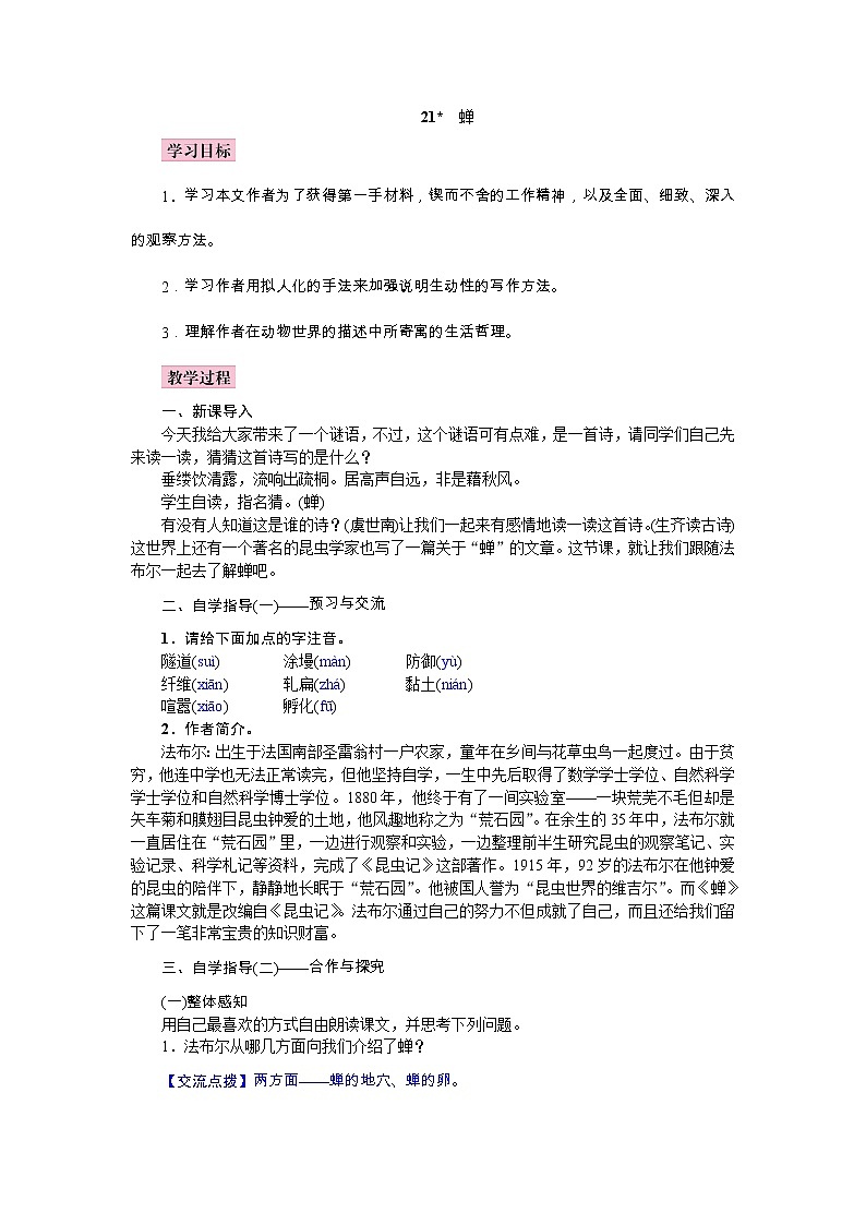 部编语文八年级上学期21《蝉》教案+课件+朗读+作业01