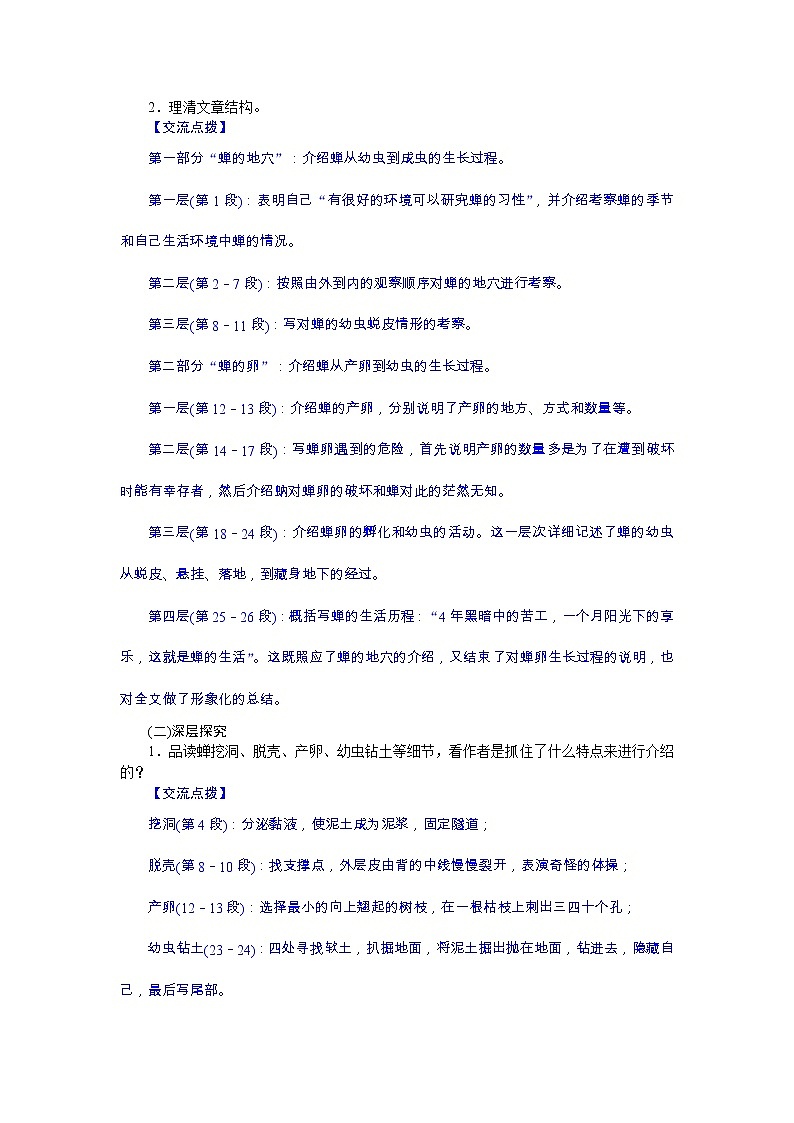 部编语文八年级上学期21《蝉》教案+课件+朗读+作业02