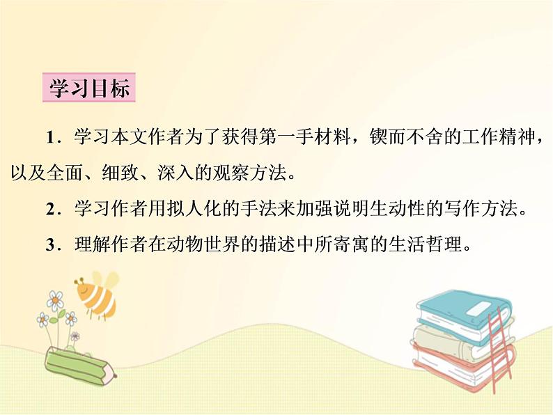 部编语文八年级上学期21《蝉》教案+课件+朗读+作业02