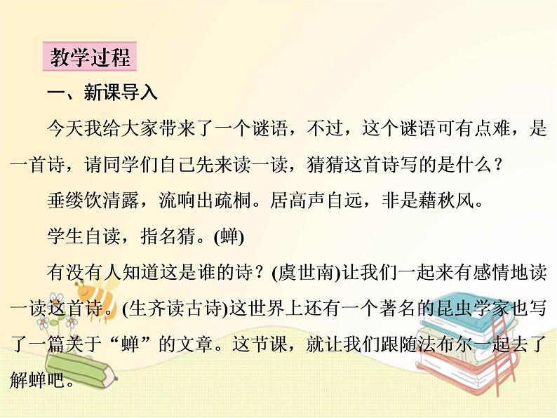 部编语文八年级上学期21《蝉》教案+课件+朗读+作业03