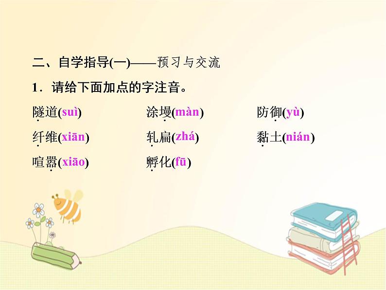 部编语文八年级上学期21《蝉》教案+课件+朗读+作业04