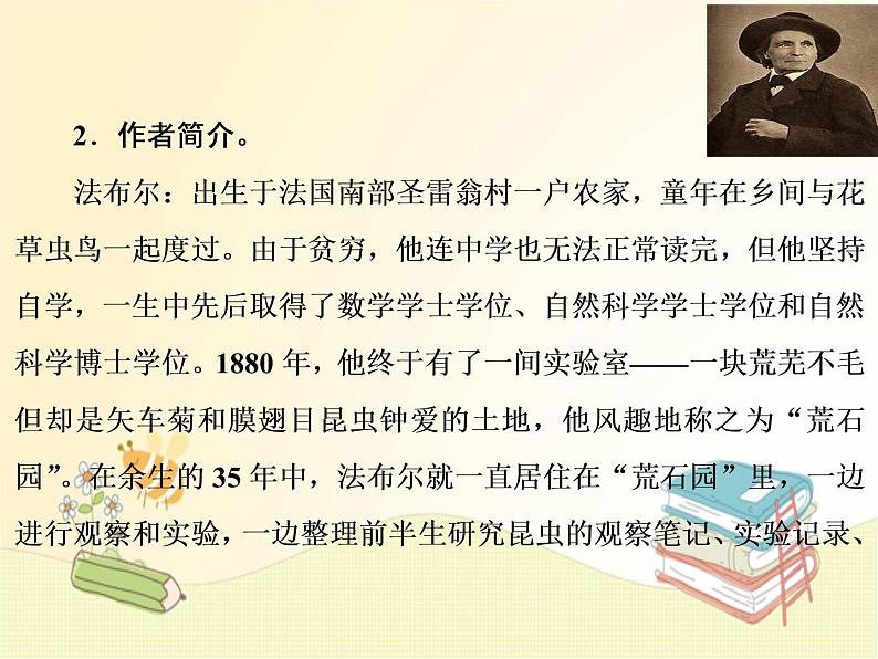 部编语文八年级上学期21《蝉》教案+课件+朗读+作业05