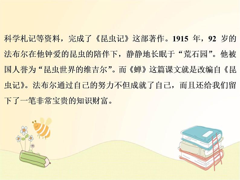 部编语文八年级上学期21《蝉》教案+课件+朗读+作业06