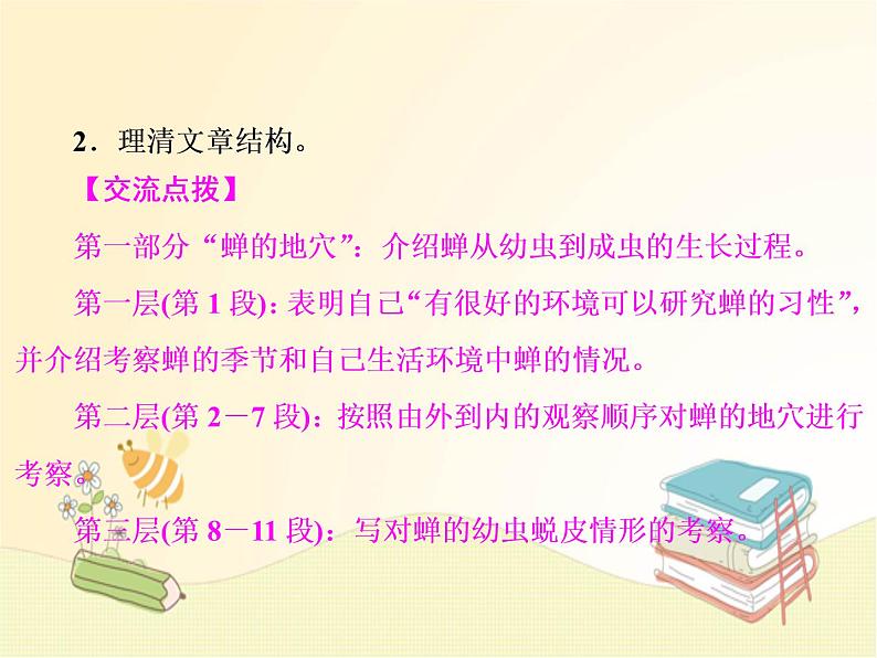 部编语文八年级上学期21《蝉》教案+课件+朗读+作业08