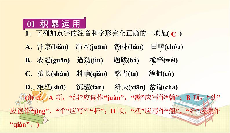 部编语文八年级上学期22《梦回繁华》教案+课件+朗读+作业02