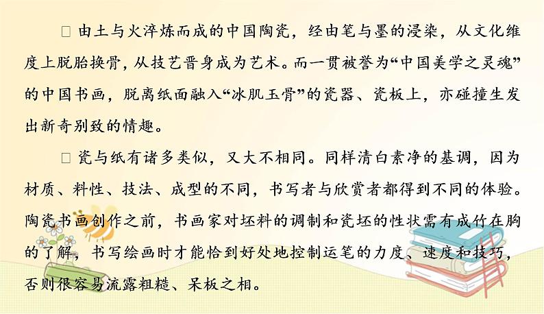 部编语文八年级上学期22《梦回繁华》教案+课件+朗读+作业07