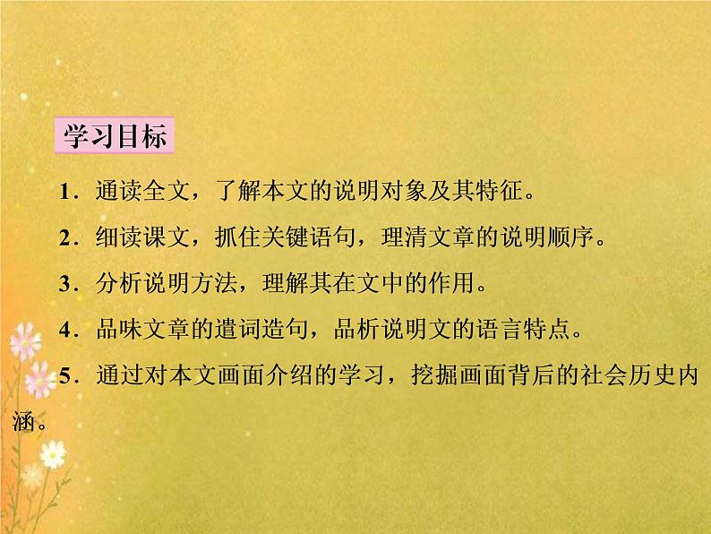 部编语文八年级上学期22《梦回繁华》教案+课件+朗读+作业02