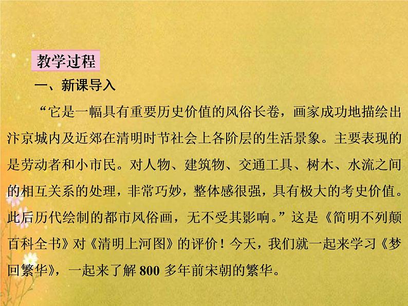 部编语文八年级上学期22《梦回繁华》教案+课件+朗读+作业03