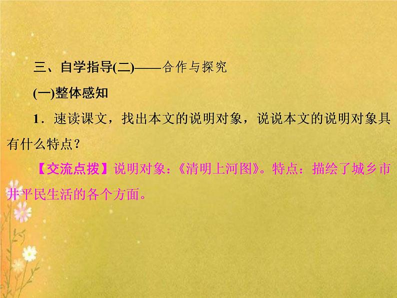部编语文八年级上学期22《梦回繁华》教案+课件+朗读+作业08