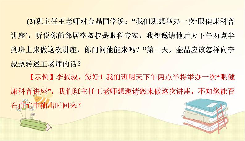 部编语文八年级上学期第五单元口语交际：《复述与转述》教案+课件+作业03