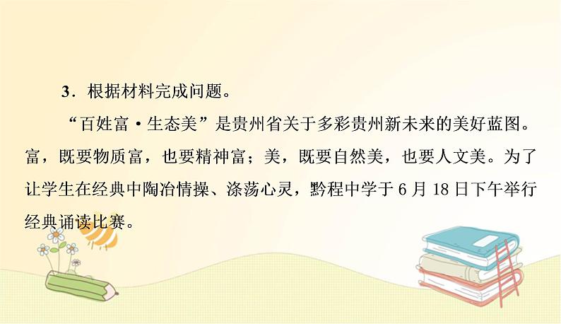部编语文八年级上学期第五单元口语交际：《复述与转述》教案+课件+作业06