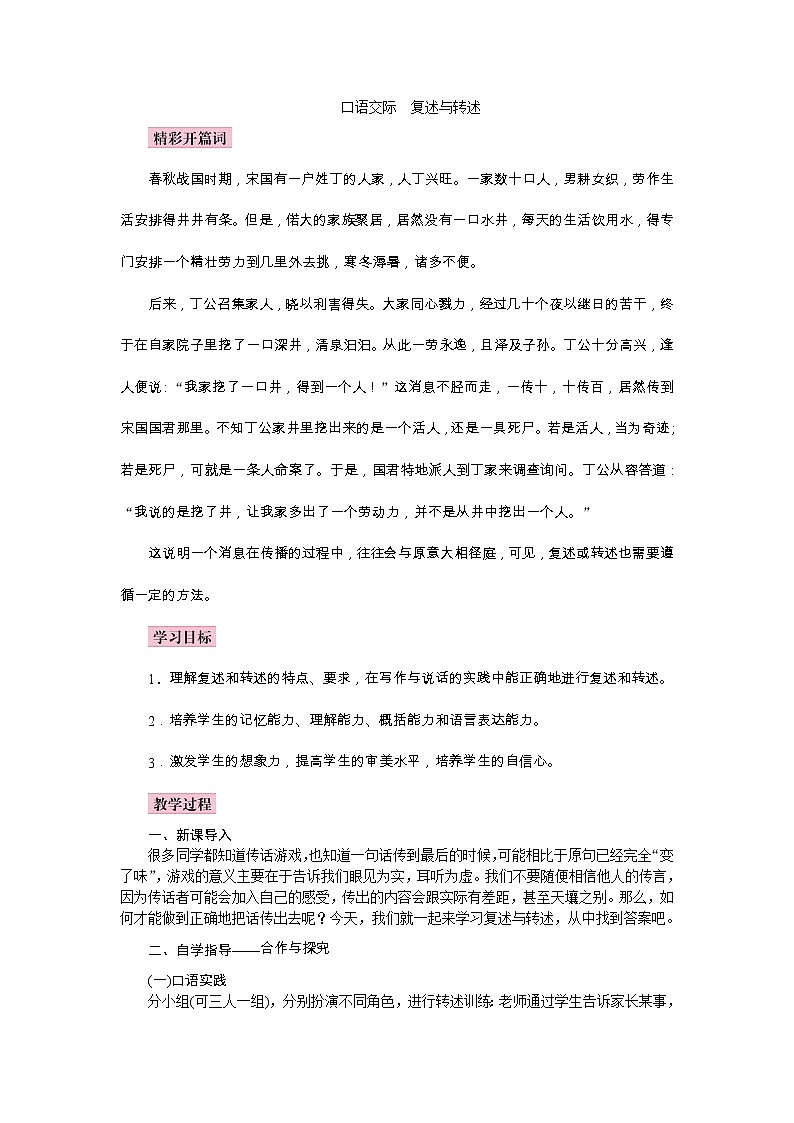 部编语文八年级上学期第五单元口语交际：《复述与转述》教案+课件+作业01