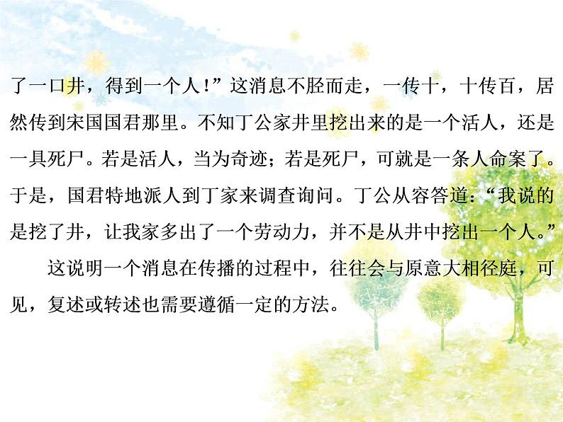 部编语文八年级上学期第五单元口语交际：《复述与转述》教案+课件+作业03