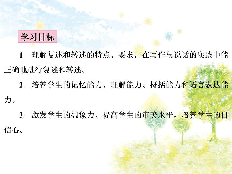 部编语文八年级上学期第五单元口语交际：《复述与转述》教案+课件+作业04