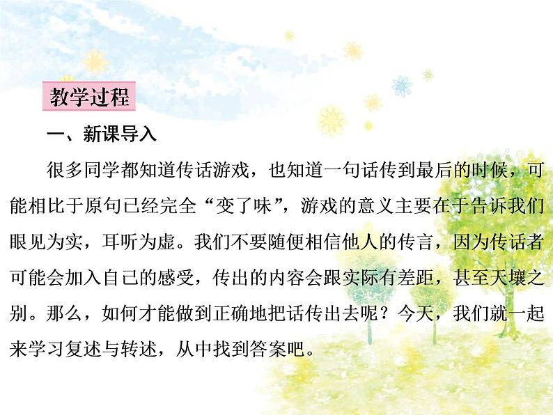 部编语文八年级上学期第五单元口语交际：《复述与转述》教案+课件+作业05