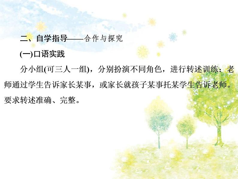 部编语文八年级上学期第五单元口语交际：《复述与转述》教案+课件+作业06