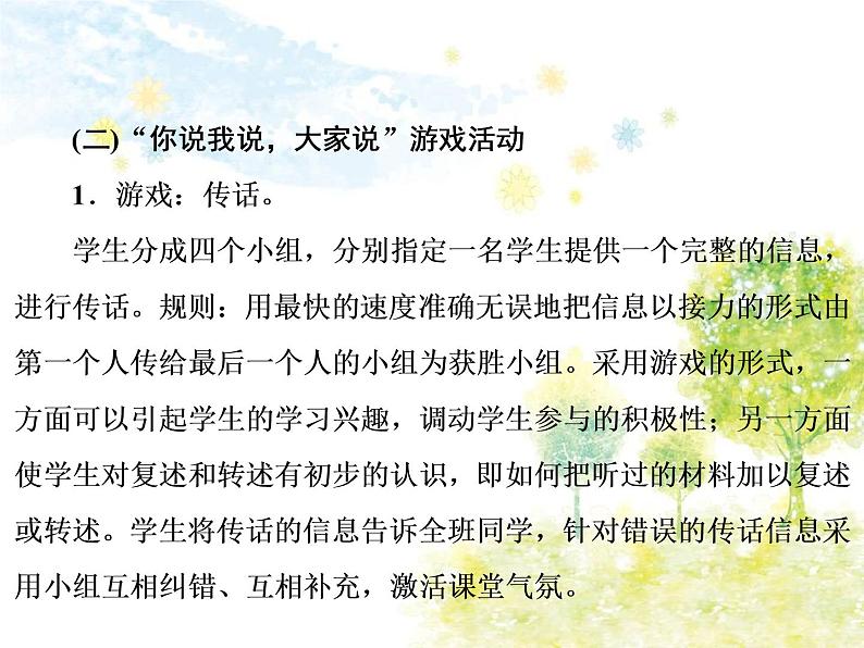 部编语文八年级上学期第五单元口语交际：《复述与转述》教案+课件+作业07