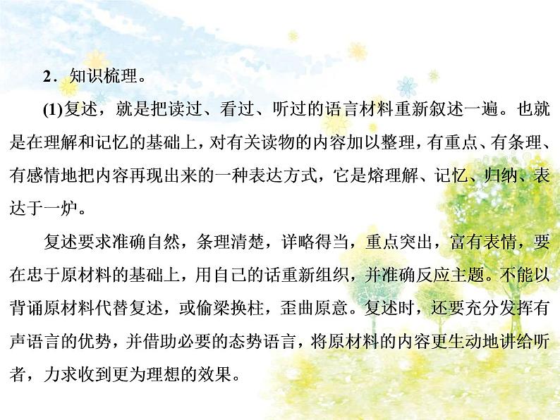 部编语文八年级上学期第五单元口语交际：《复述与转述》教案+课件+作业08